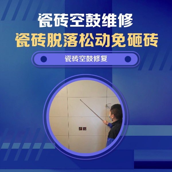 册亨瓷砖空鼓维修公司分享轻微边角空鼓需要修吗？专业师傅深度解答