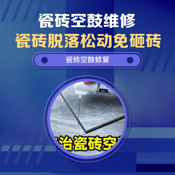 册亨瓷砖空鼓维修公司分享瓷砖空鼓危害全解析，别等脱落伤人再维修